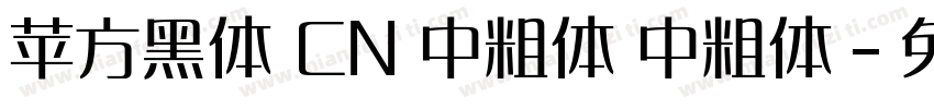 苹方黑体 CN 中粗体 中粗体字体转换